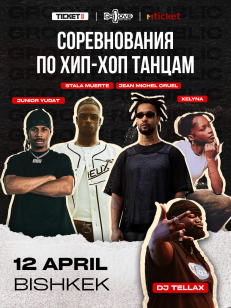 Соревнования по современным уличным танцам
