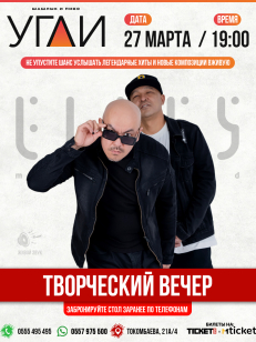 Творческий вечер группы "Элес"
