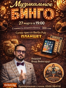 Музыкальное бинго в Berlin Pub