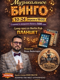 Музыкальное бинго в Berlin Pub