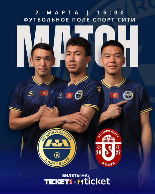 Кыргызалтын - ОшМУ