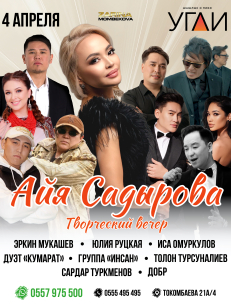 Айя Садырова