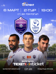 Токтогул vs Илбирс