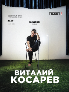 Виталий Косарев