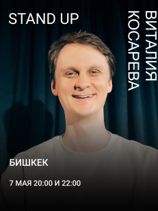 Виталий Косарев