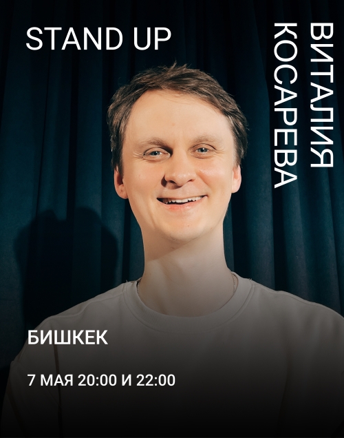 Виталий Косарев