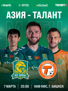 Азия - Талант