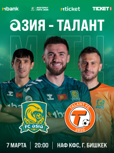 Азия - Талант