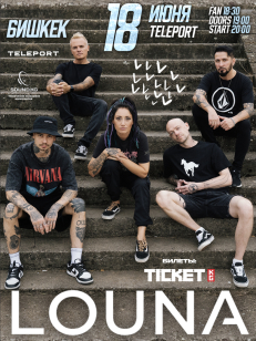 ИЮНЬСКИЙ ТУР LOUNA В ПОДДЕРЖКУ НОВОГО СИНГЛА