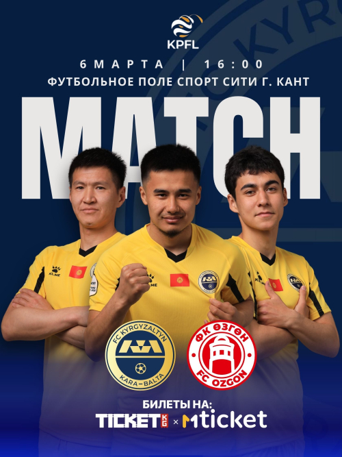 Кыргызалтын - Өзгөн