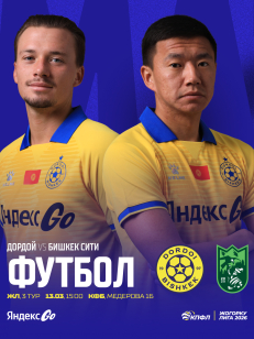 Дордой - Бишкек Сити