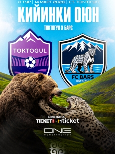 Токтогул vs Барс