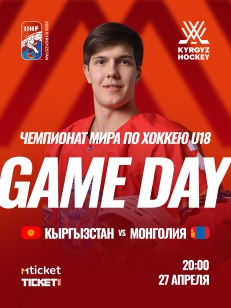 Кыргызстан VS Монголия ЧЕМПИОНАТ МИРА ПО ХОККЕЮ U18
