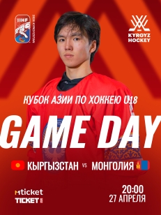 Кыргызстан VS Монголия КУБОК АЗИИ ПО ХОККЕЮ U18