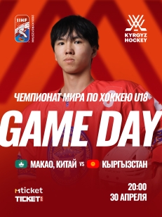Макао, Китай VS Кыргызстан ЧЕМПИОНАТ МИРА ПО ХОККЕЮ U18