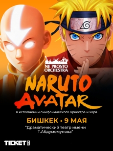 NE PROSTO ORCHESTRA «NARUTO & AVATAR»