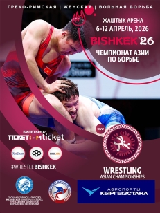 Чемпионат Азии по спортивной борьбе 2026