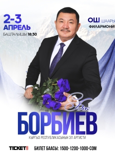 Бек Борбиев Ош
