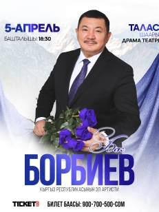 Бек Борбиев Талас шаарында