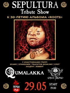 Трибьют шоу SEPULTURA