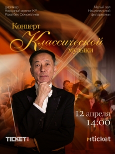 Концерт классической музыки