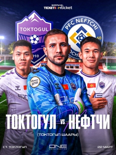 Токтогул vs Нефтчи