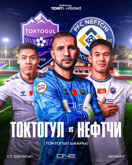Токтогул vs Нефтчи