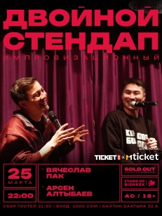 Двойная импровизация