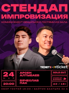 Двойная импровизация