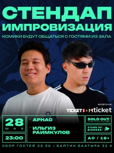 Двойная импровизация