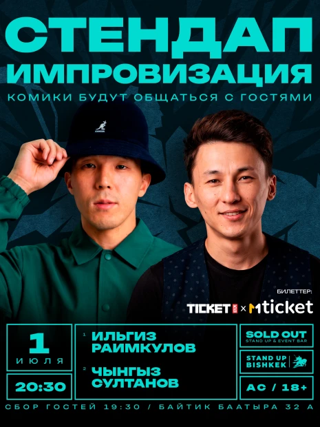 Двойная импровизация