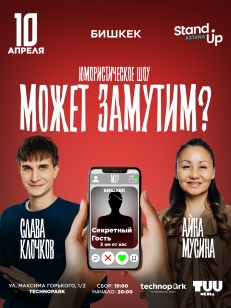 Может замутим?