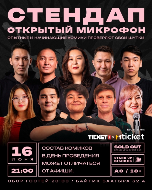 Открытый микрофон