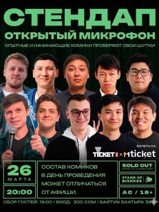 Открытый микрофон