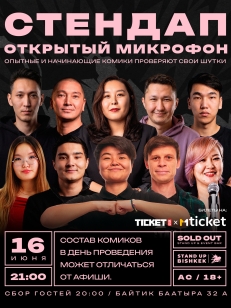Открытый микрофон