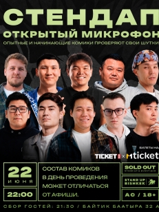 Открытый микрофон