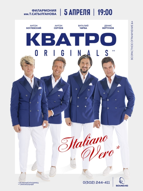 КВАТРО Originals. ITALIANO VERO
