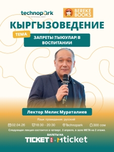 Запреты (тыюулар) в воспитании