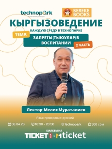 Запреты (тыюулар) в воспитании