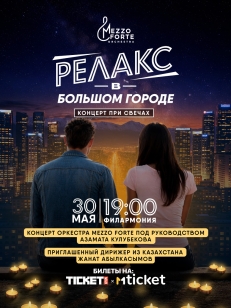 Релакс в большом городе