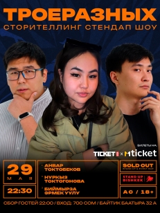 ТроеРазных - Сторителлинг стендап шоу