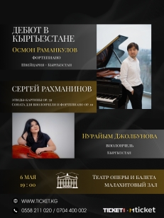 Вечер С.Рахманинова