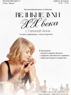 Великие духи XX века и современности