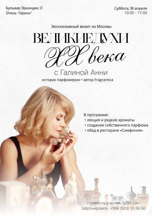 Великие духи XX века и современности