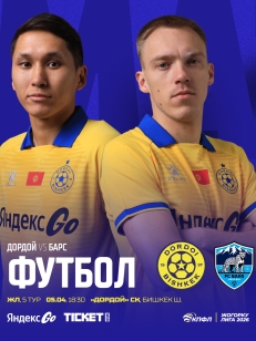 Дордой vs Барс