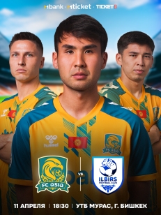 Азия vs Илбирс