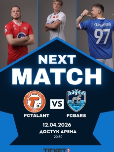 Талант vs Барс