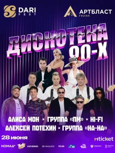 Дискотека 90-х