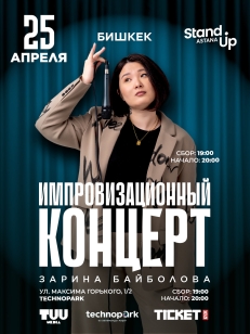 Зарина Байболова - Импровизационный концерт