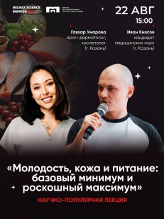 Молодость, кожа и питание: базовый минимум и роскошный максимум